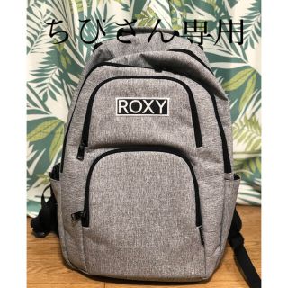 ロキシー(Roxy)のリュック(リュック/バックパック)