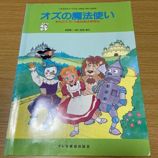 オズの魔法使い そんごくう・つるのおよめさん(楽譜)