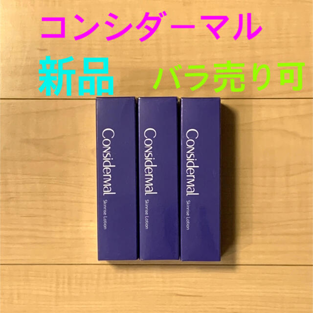 最大99%オフ! コンシダーマル スキンライズ ローション Considermal スキンライズローション コンシダーマル
