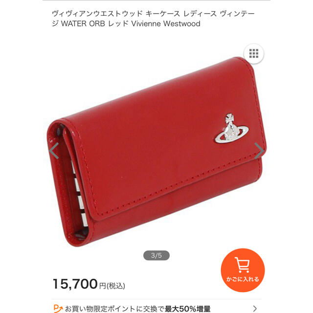 Vivienne Westwood(ヴィヴィアンウエストウッド)のキーケース　Vivienne Westwood（最終値下げ） レディースのファッション小物(キーケース)の商品写真