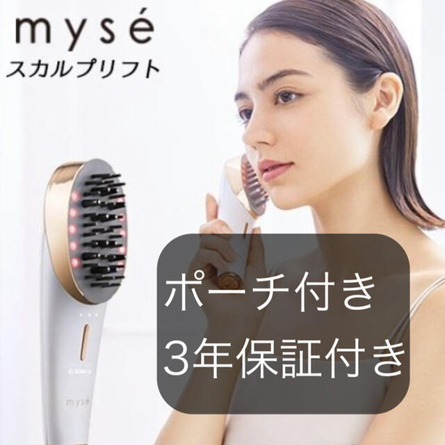 野花 卯月 ヤーマン myse スカルプリフトプラス ポーチセット MS-82W-1