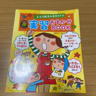 実習おまかせBOOK(住まい/暮らし/子育て)