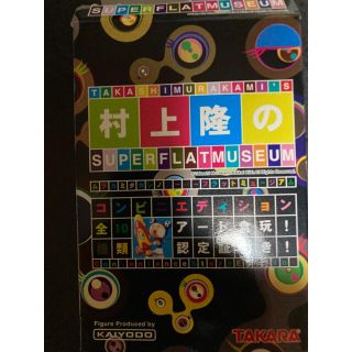 カイヨウドウ(海洋堂)の村上隆のスーパーフラットミュージアム コンビニエディション 10個セット(キャラクターグッズ)