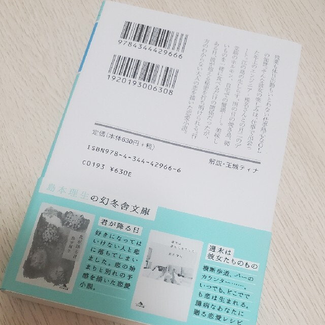 わたしたちは銀のフォークと薬を手にして エンタメ/ホビーの本(文学/小説)の商品写真