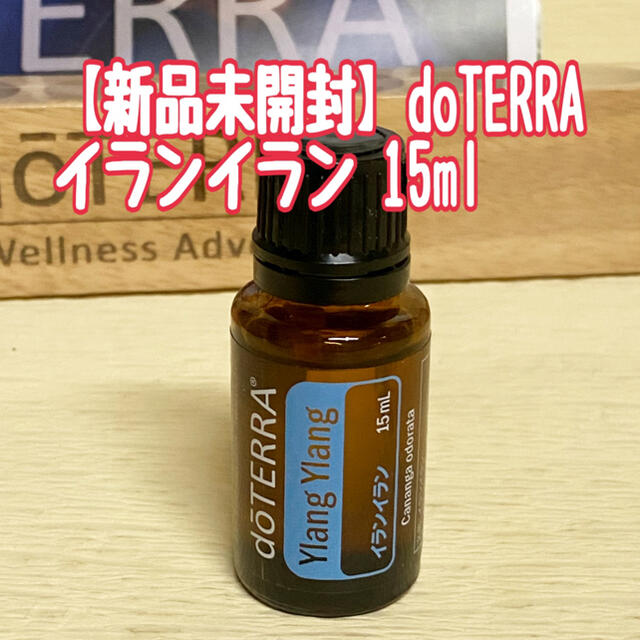 ドテラ doTERRA イランイラン&フランキンセンス15ml 新品未開封