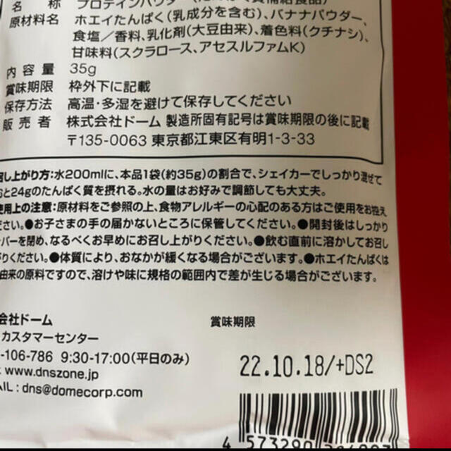 DNS(ディーエヌエス)のDNS プロテインホエイ100 バナナオレ風味　35g 10袋   食品/飲料/酒の健康食品(プロテイン)の商品写真