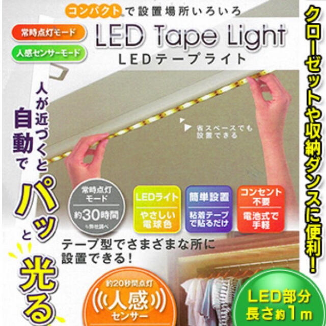 LEDテープライト インテリア/住まい/日用品のライト/照明/LED(蛍光灯/電球)の商品写真