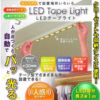 LEDテープライト(蛍光灯/電球)