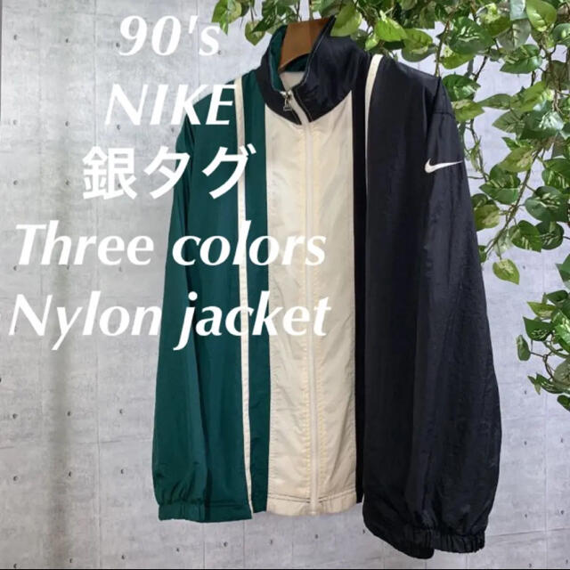 90's NIKE 銀タグ Three colors Nylon jacket