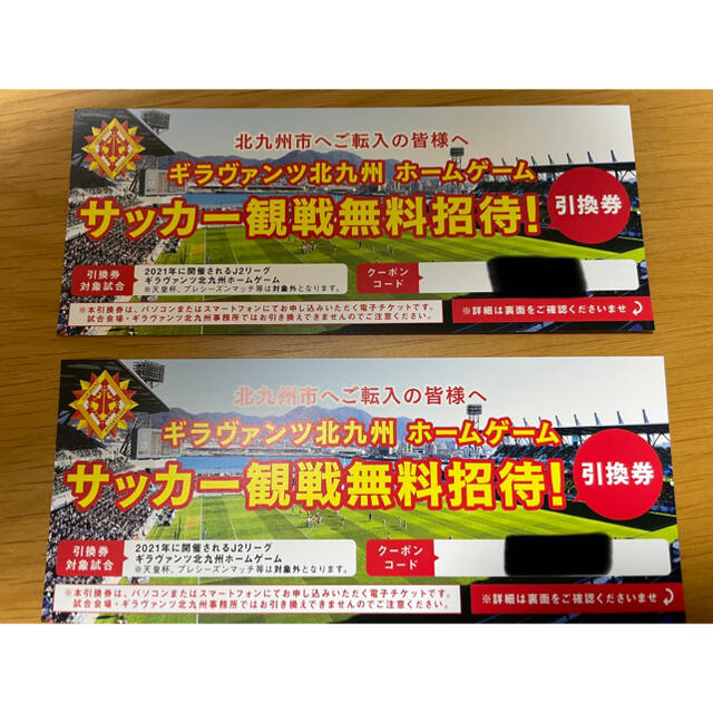 ギラヴァンツ北九州ホームゲーム　観戦チケット2枚 チケットのスポーツ(サッカー)の商品写真