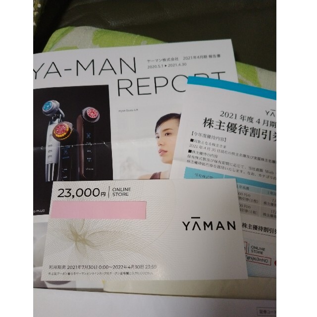 YA-MAN(ヤーマン)のヤーマン株主優待23000円券1枚 チケットの優待券/割引券(ショッピング)の商品写真