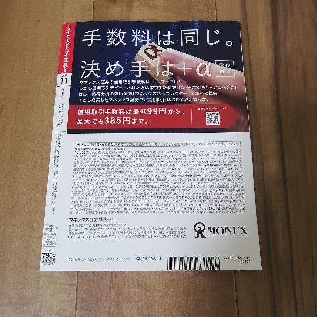 ダイヤモンド社(ダイヤモンドシャ)のダイヤモンド ZAi (ザイ) 2021年 11月号　最新号 エンタメ/ホビーの雑誌(ビジネス/経済/投資)の商品写真