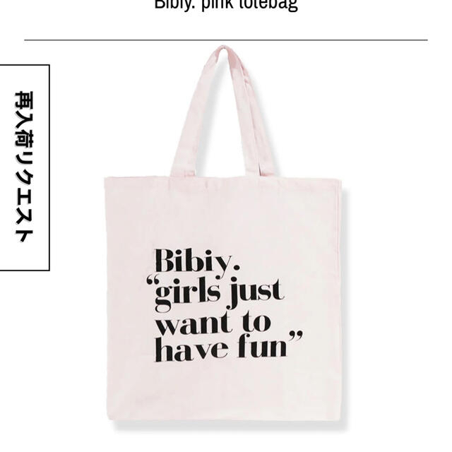 bibiy トート