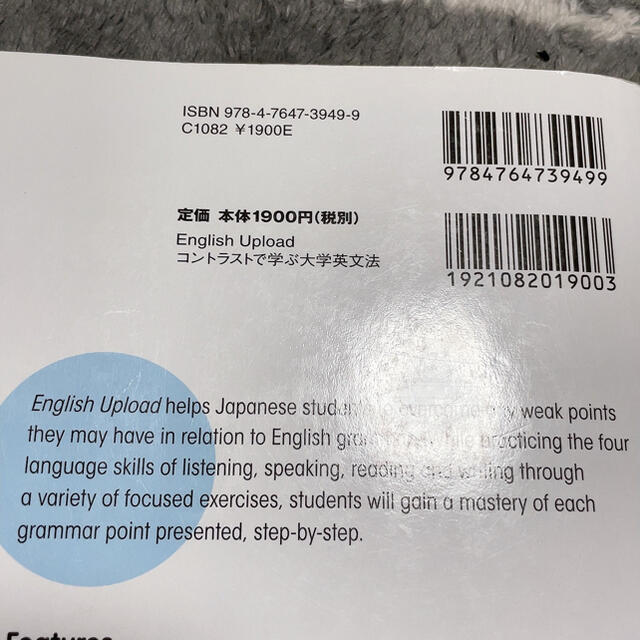 コントラストで学ぶ大学英文法 Ｅｎｇｌｉｓｈ　Ｕｐｌｏａｄ エンタメ/ホビーの本(語学/参考書)の商品写真