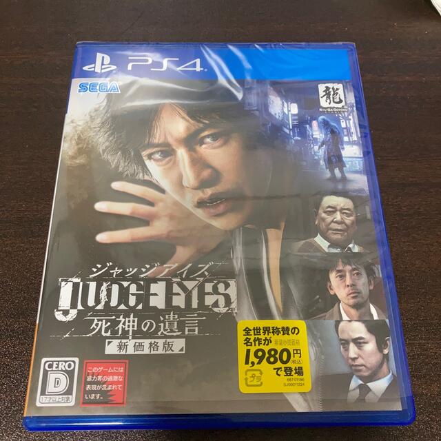 PlayStation4(プレイステーション4)のJUDGE EYES：死神の遺言（新価格版） PS4 エンタメ/ホビーのゲームソフト/ゲーム機本体(家庭用ゲームソフト)の商品写真