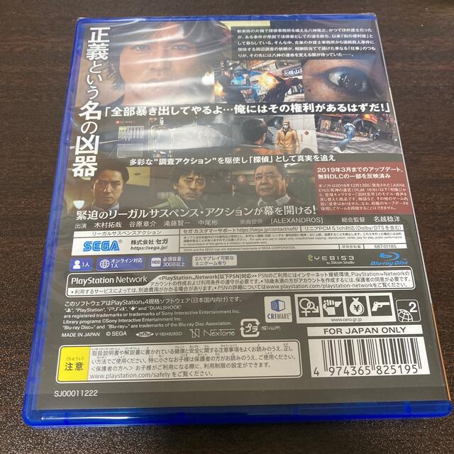 PlayStation4(プレイステーション4)のJUDGE EYES：死神の遺言（新価格版） PS4 エンタメ/ホビーのゲームソフト/ゲーム機本体(家庭用ゲームソフト)の商品写真