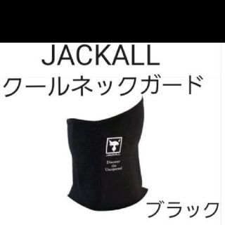 ジャッカル クールネックゲーター JACKALL(ルアー用品)