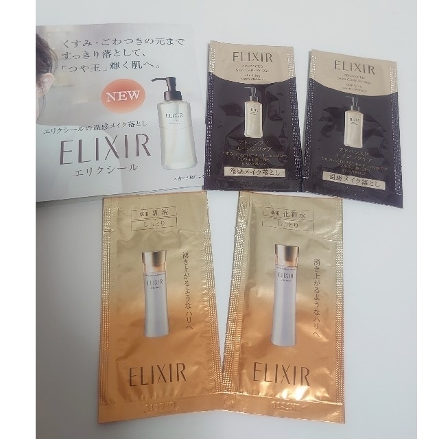 ELIXIR(エリクシール)のエリクシール　新発売の温感メイク落とし　化粧水　乳液　サンプル コスメ/美容のキット/セット(サンプル/トライアルキット)の商品写真