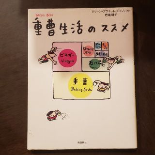 重曹生活のススメ(住まい/暮らし/子育て)