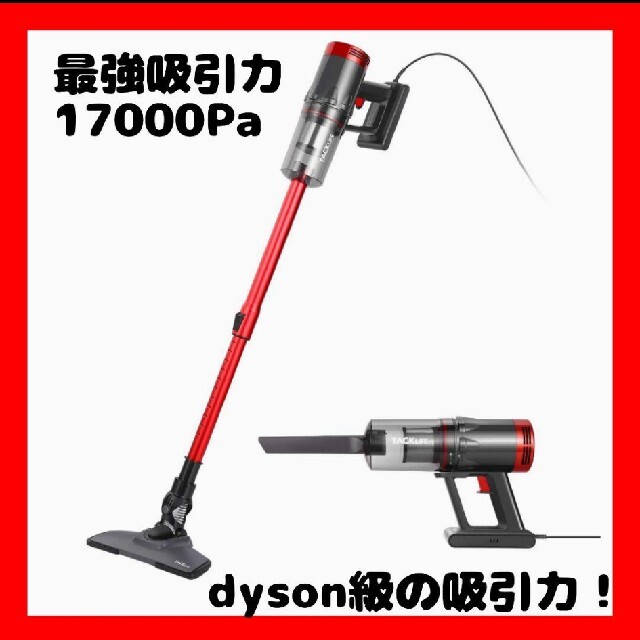 サイクロン式 掃除機 最強吸引力 17000Pa スティッククリーナー 2way