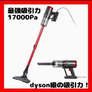 サイクロン式 掃除機 最強吸引力 17000Pa スティッククリーナー 2way(掃除機)