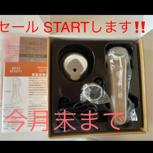 SALEスタート ナリスメガビューティ 美顔器 最新 コットン付