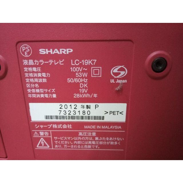 SHARP LED AQUOS K K7 LC-19K7-P 液晶テレビ