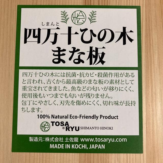 【新品未使用】四万十　ひのきまな板　土佐龍 インテリア/住まい/日用品のキッチン/食器(調理道具/製菓道具)の商品写真