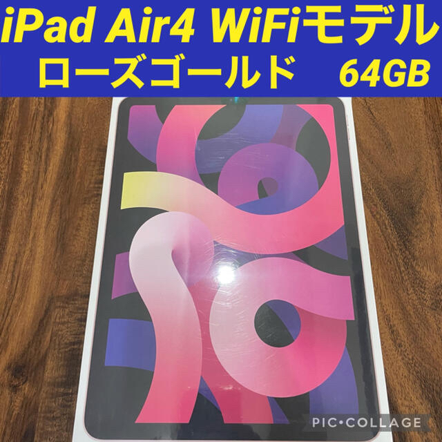 iPad(アイパッド)の【新品未開封】  iPad Air 10.9インチ 第4世代 64GB スマホ/家電/カメラのPC/タブレット(タブレット)の商品写真