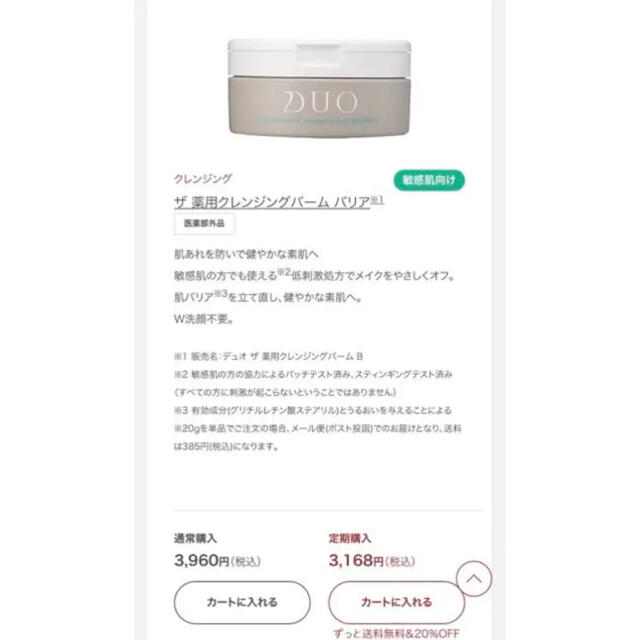 クレンジングバーム バリア コスメ/美容のスキンケア/基礎化粧品(クレンジング/メイク落とし)の商品写真