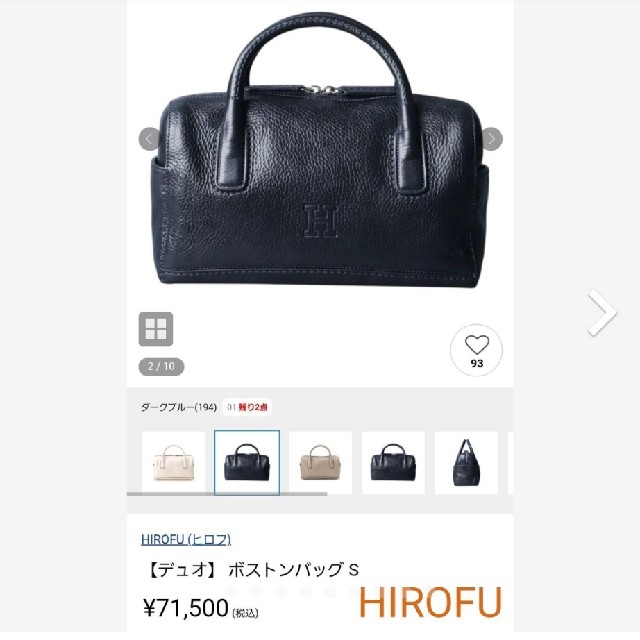 ヒロフHIROFU【デュオ】 レザーバンドバッグ☆ボストンバッグS