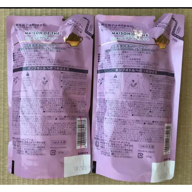 メゾンドュテ リッチリペア シャンプートリートメント アールグレイ | corbal.com.ec