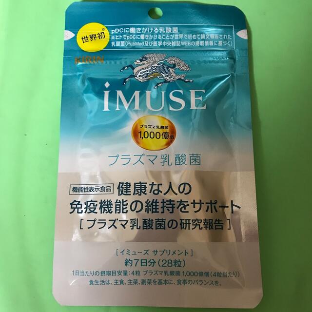 キリン(キリン)のIMUSE 食品/飲料/酒の健康食品(その他)の商品写真