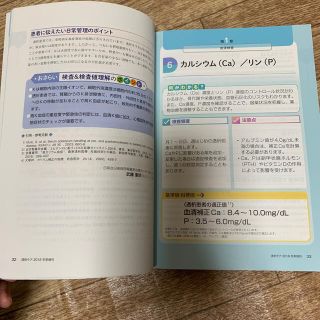 透析患者の重要検査&検査値50 検査値の見方を知ってケアに