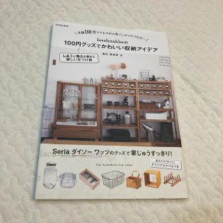 ｌｏｖｅｌｙｚａｋｋａの１００円グッズでかわいい収納アイデア 月間１８０万アクセ(住まい/暮らし/子育て)