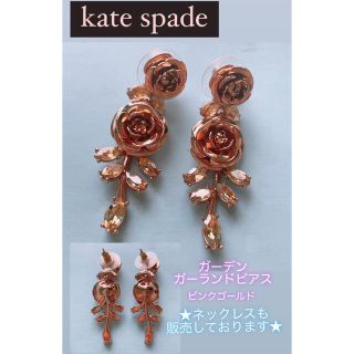 ケイトスペードニューヨーク(kate spade new york)の最終お値下げ☆レア☆ kate spade new york ★ ローズピアス(ピアス)