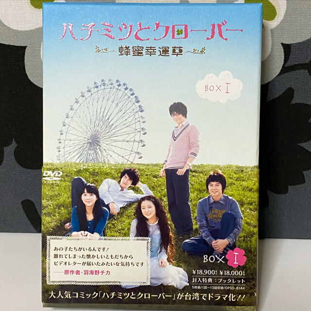 ハチミツとクローバー～蜂蜜幸運草～ DVD-BOX Ⅰ〈5枚組〉