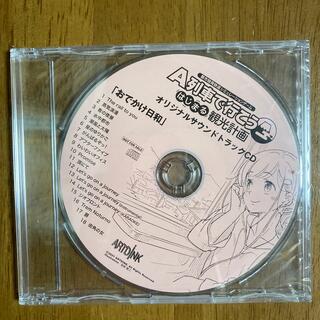 ニンテンドースイッチ(Nintendo Switch)のA列車で行こう オリジナルサウンドトラック CD はじまる観光計画 Switch(ゲーム音楽)