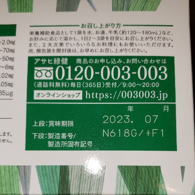 アサヒ(アサヒ)のアサヒ緑健 緑効青汁 30袋 食品/飲料/酒の健康食品(青汁/ケール加工食品)の商品写真