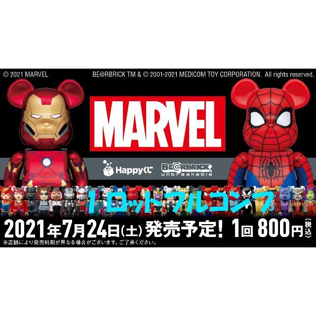 MARVEL Happyくじ BE@RBRICK ベアブリック 1ロット 全種 売れ筋介護 ...