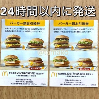 マクドナルド(マクドナルド)のあぶらとり紙とマクドナルド株主優待券(その他)