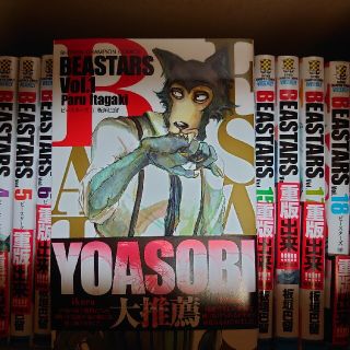 あさひーぬ様専用ＢＥＡＳＴＡＲＳ 全巻セット(少年漫画)