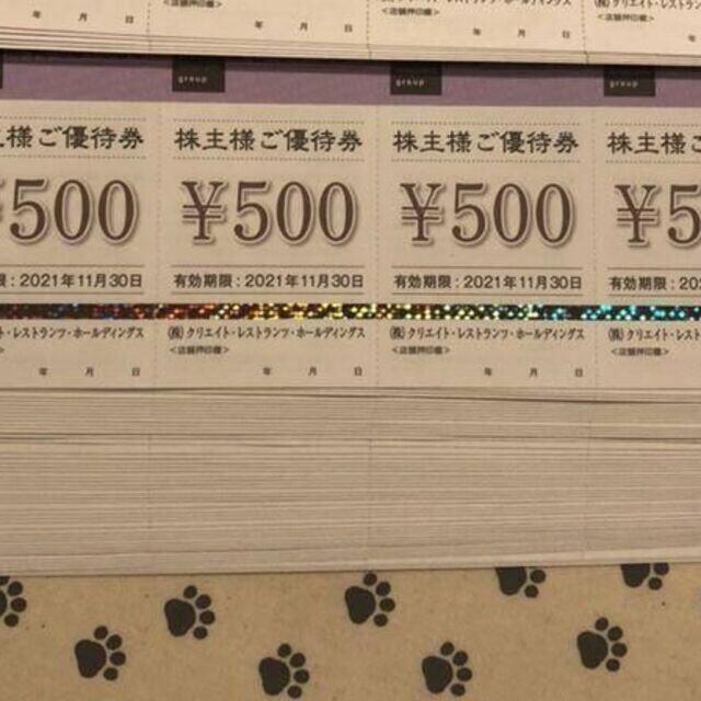 ラクマパック 16000円分 クリエイトレストランツ 株主優待券 - burnet