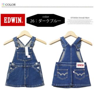 エドウィン(EDWIN)のみちかさん専用　エドウィン　ジャンパースカート＋レッドデニムパンツ(ワンピース)