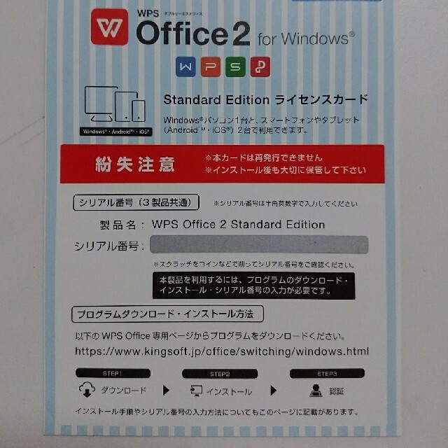 KINGSOFT WPS Office 2 スマホ/家電/カメラのPC/タブレット(その他)の商品写真