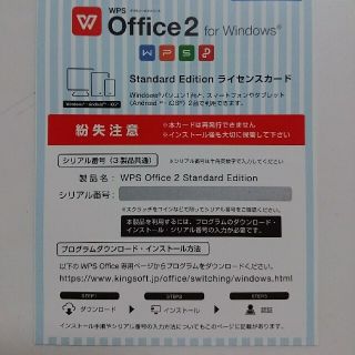 KINGSOFT WPS Office 2(その他)