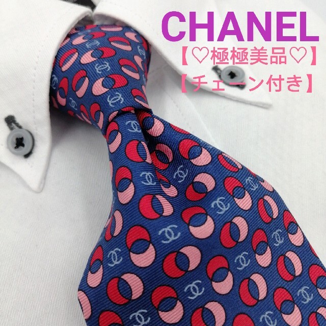 CHANEL(シャネル)の【極極美品】CHANEL　シャネル　ネクタイ　ココマーク　チェーン付 メンズのファッション小物(ネクタイ)の商品写真