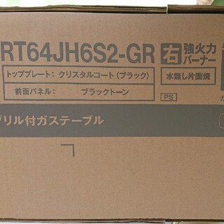 リンナイ(Rinnai)のRinnaiコンロ RT64JH6S2-G (調理機器)