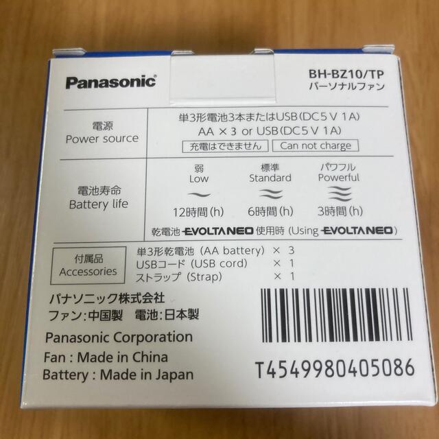 Panasonic(パナソニック)のBH-BZ10/TP パーソナルファン　 スマホ/家電/カメラの冷暖房/空調(扇風機)の商品写真