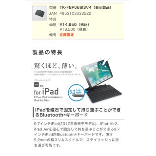 エレコム(ELECOM)の【新品・未開封】iPad用 キーボード TK-FBP068ISV4(タブレット)